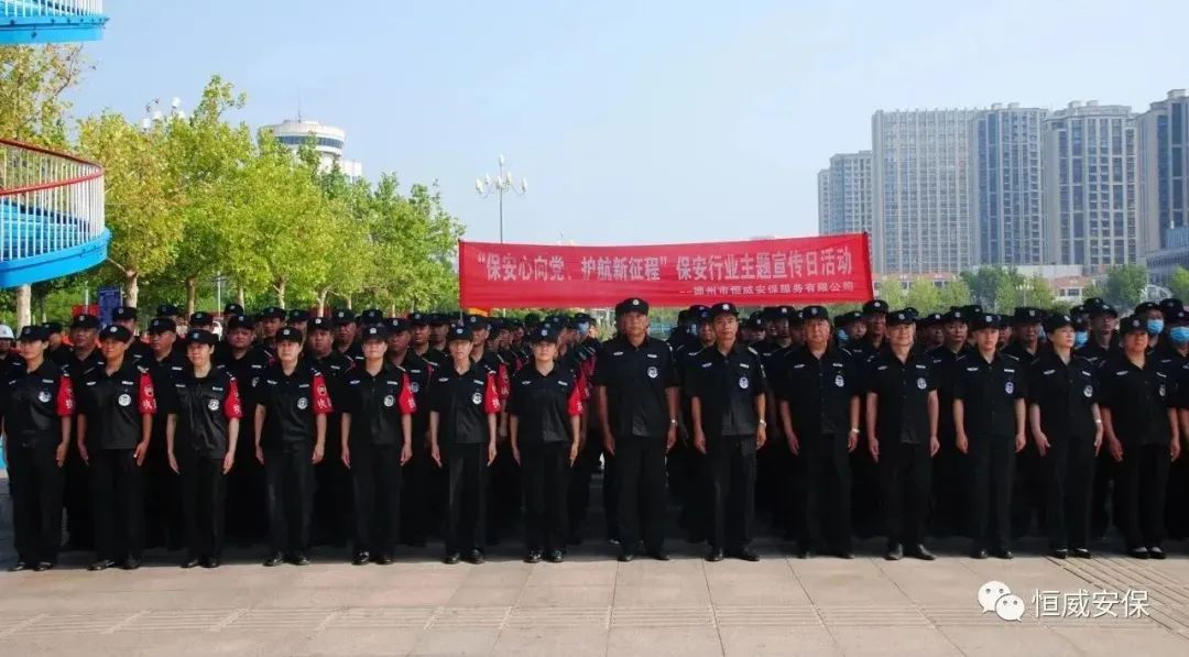 【保安心向黨、護航新征程】恒威安保參加保安行業(yè)主題宣傳日活動
