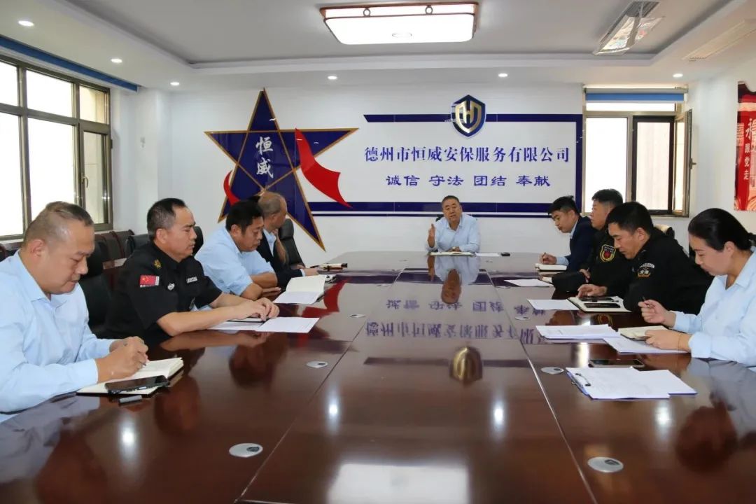 【工作動態(tài)】強基固本，提升戰(zhàn)力｜德州市恒威安保服務有限公司開展2023年骨干培訓動員會議