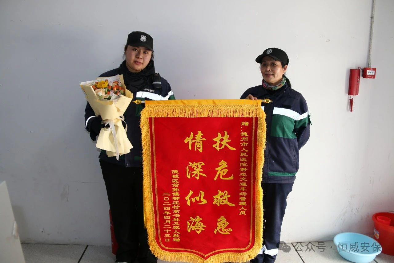 【凡人微光】爭分奪秒，扶危救急|老人就醫(yī)突然暈倒，恒威保安火速救助