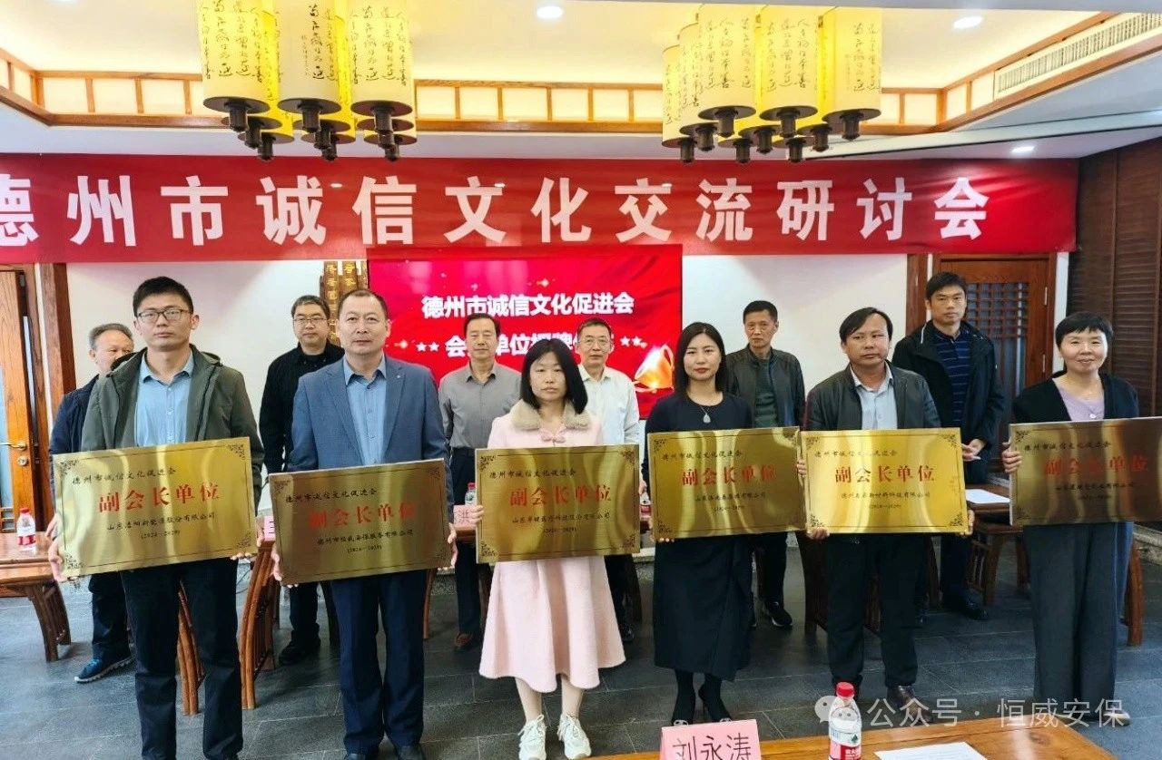 喜報(bào)！公司當(dāng)選德州市誠信文化促進(jìn)會副會長單位