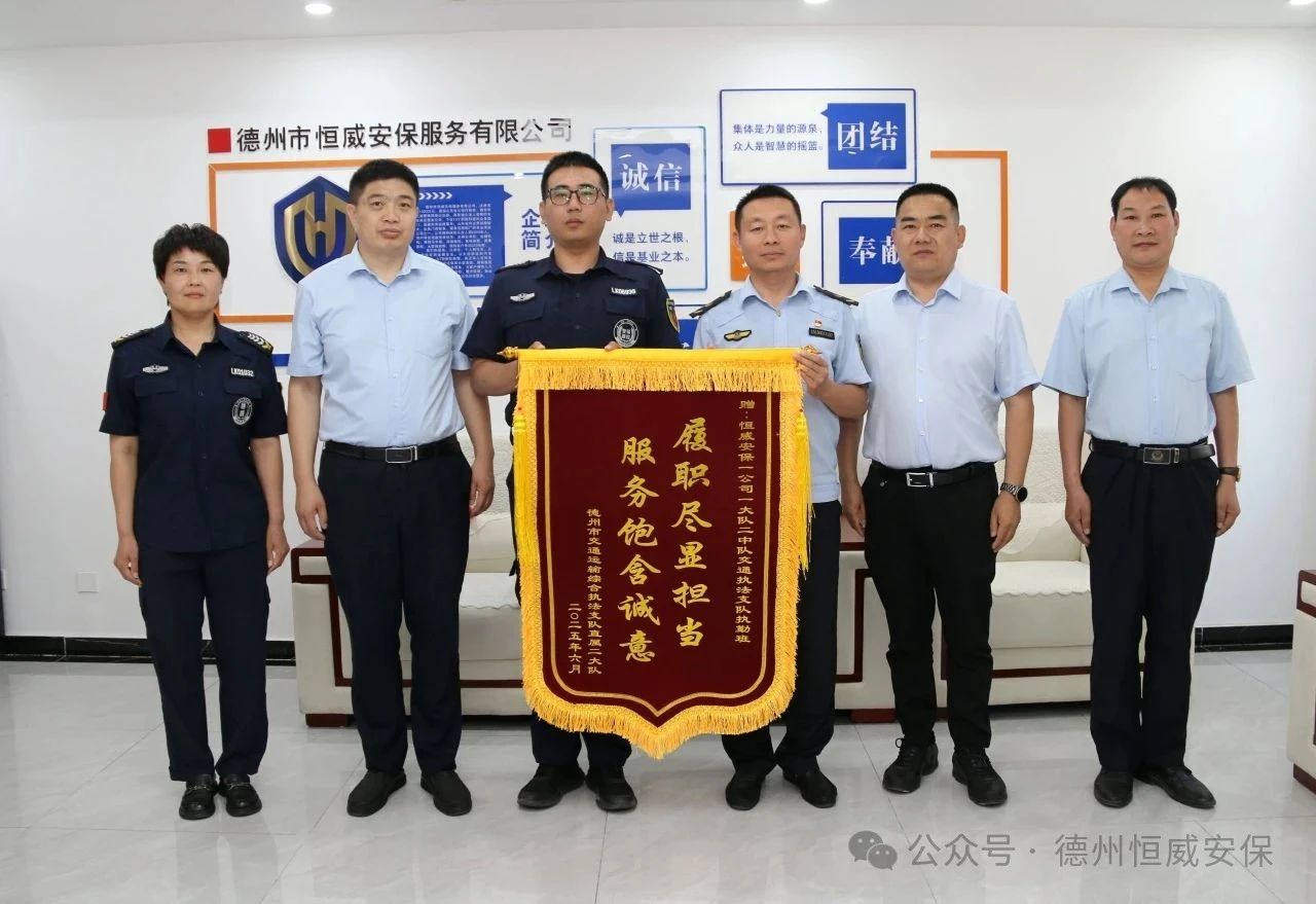 【凡人微光】錦旗贊譽(yù)！公司駐交通運(yùn)輸綜合執(zhí)法支隊(duì)執(zhí)勤班獲贈(zèng)錦旗